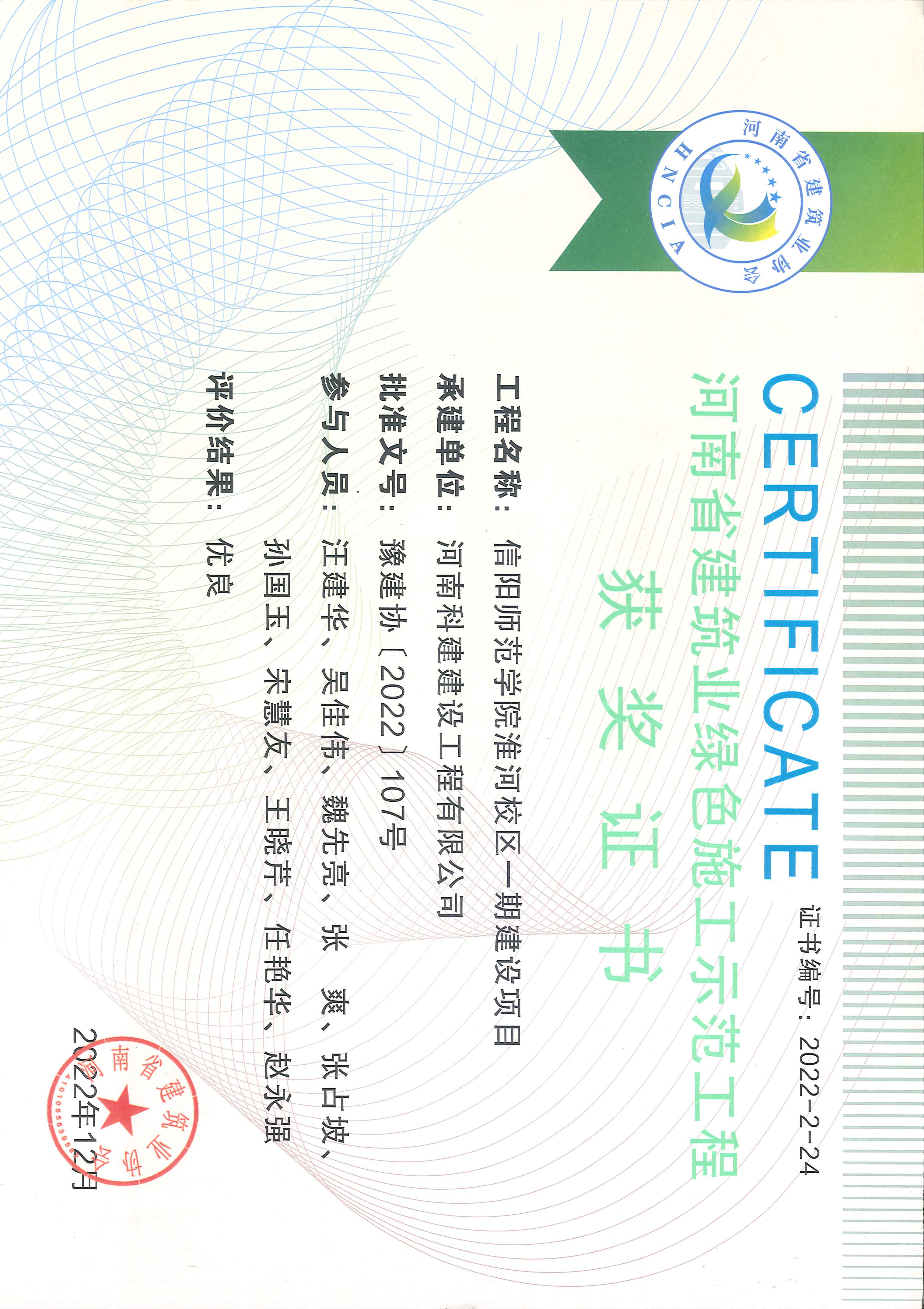 河南省建筑業綠色施工示范工程-信陽師范學院淮河校區一期建設項目