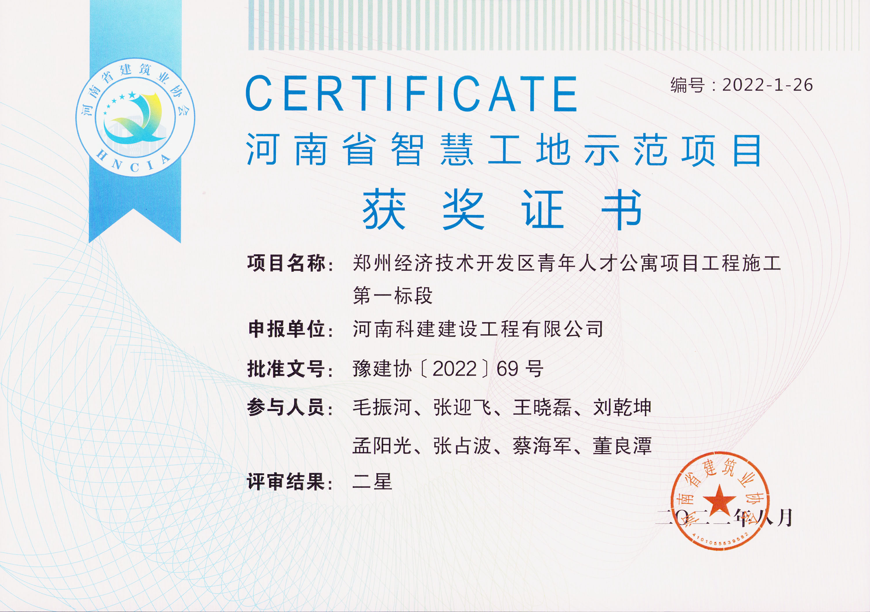 河南省智慧工地示范項目-鄭州經濟技術開發區青年人才公寓項目工程施工第一標段