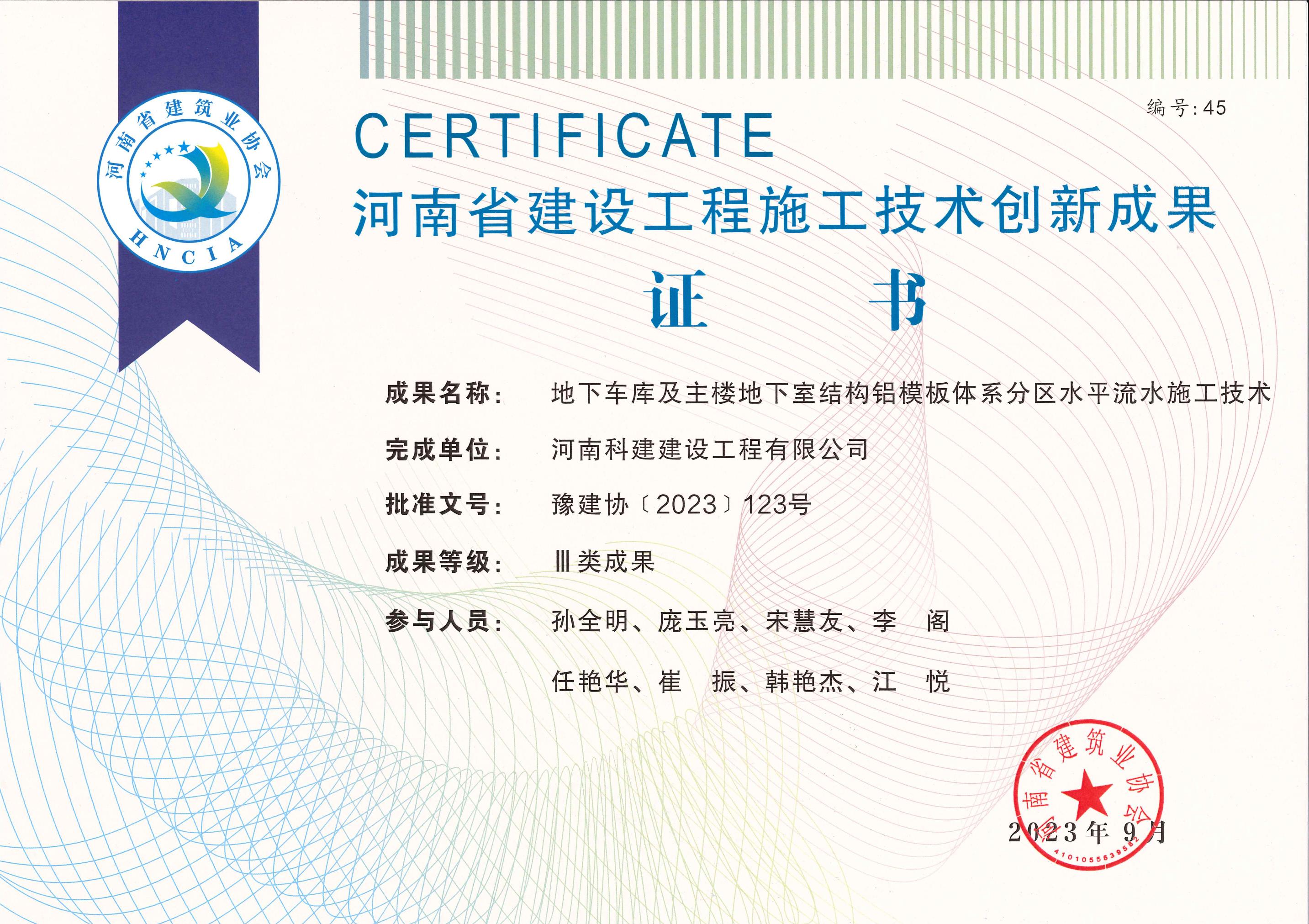河南省建設工程施工技術創新成果-地下車庫及主樓地下室結構鋁模板體系分區水平流水施工技術