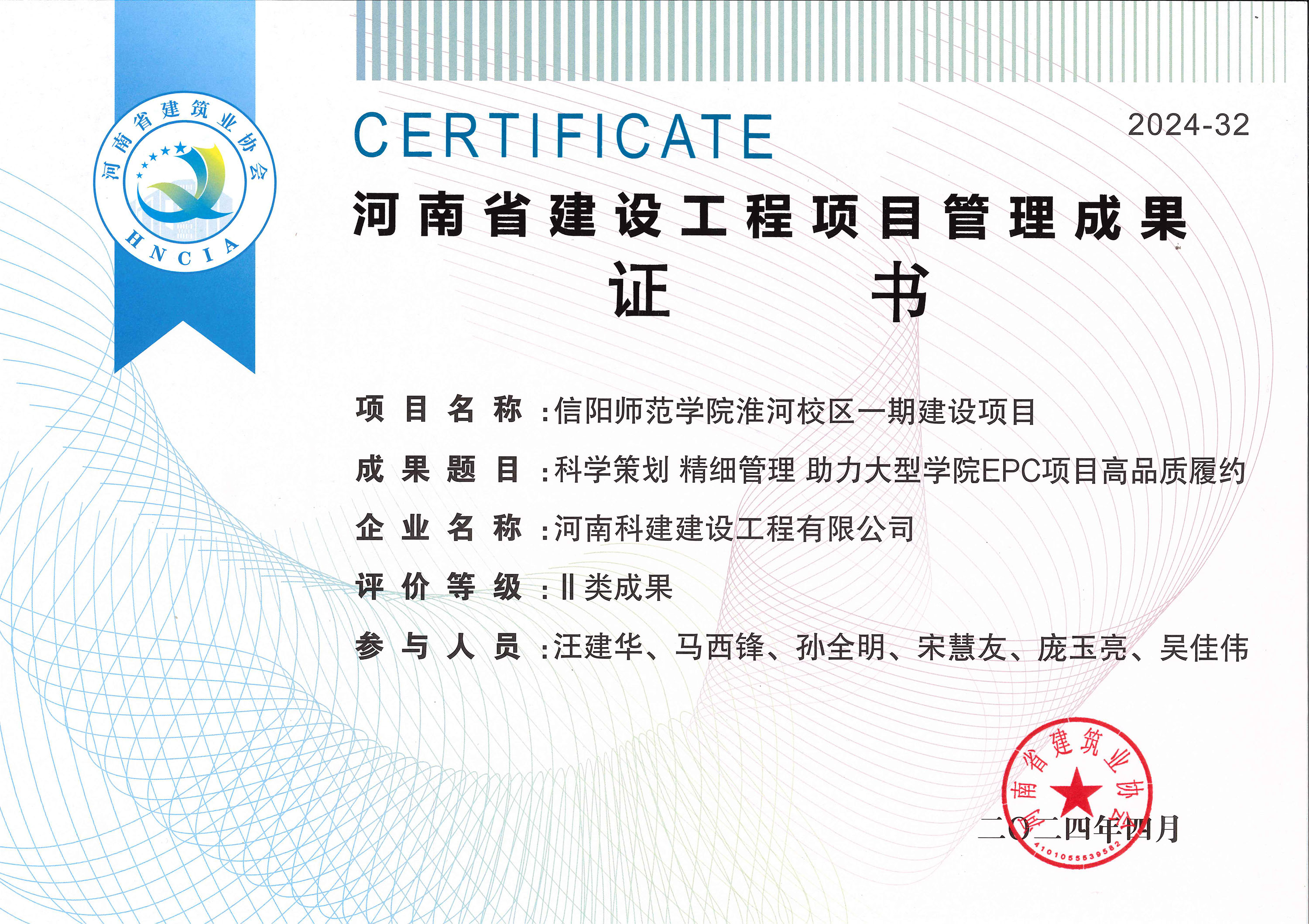 河南省建設工程項目管理成果-信陽師范學院淮河校區一期建設項目