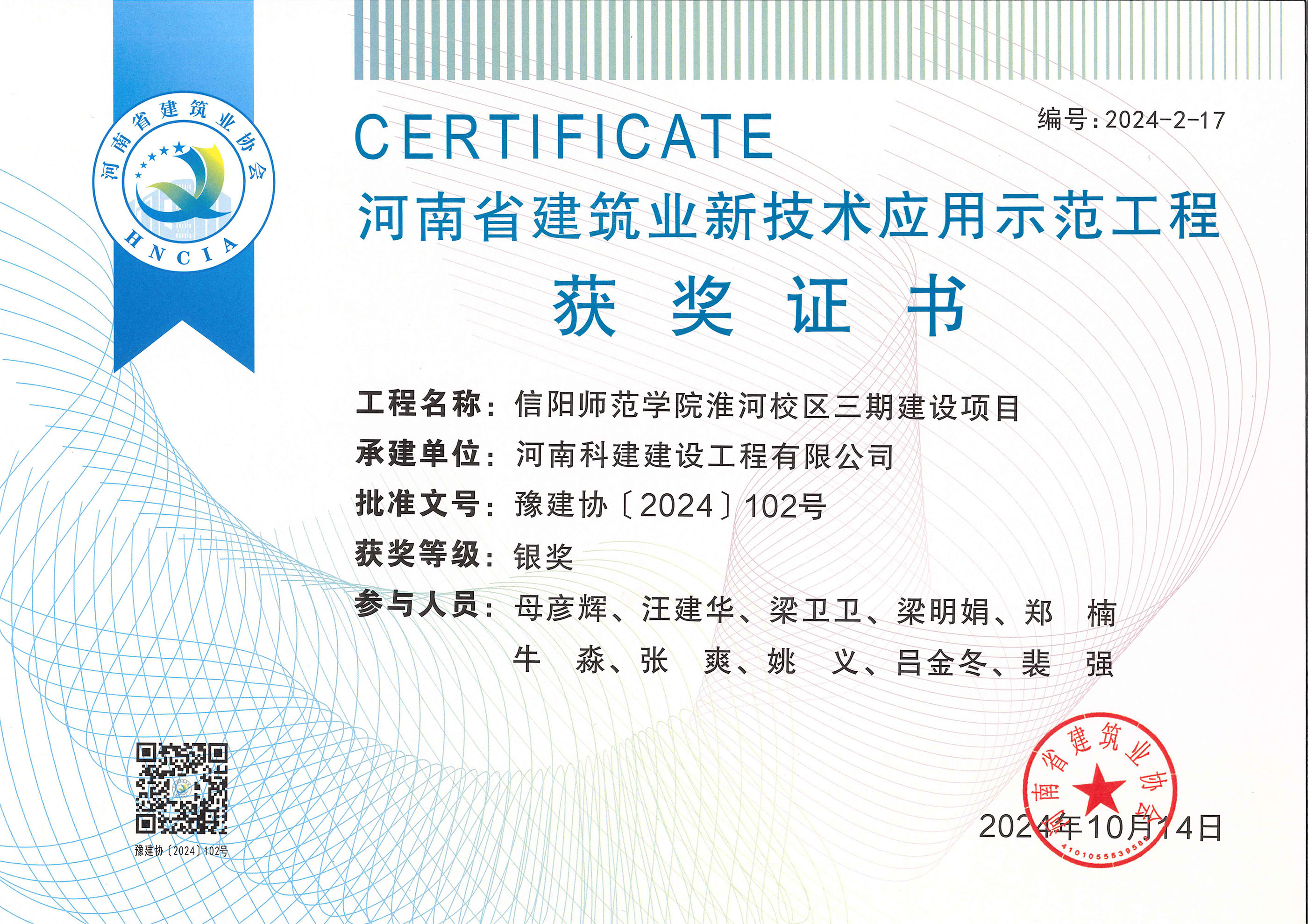 河南省建筑業新技術應用示范工程-信陽師范學院淮河校區三期建設項目