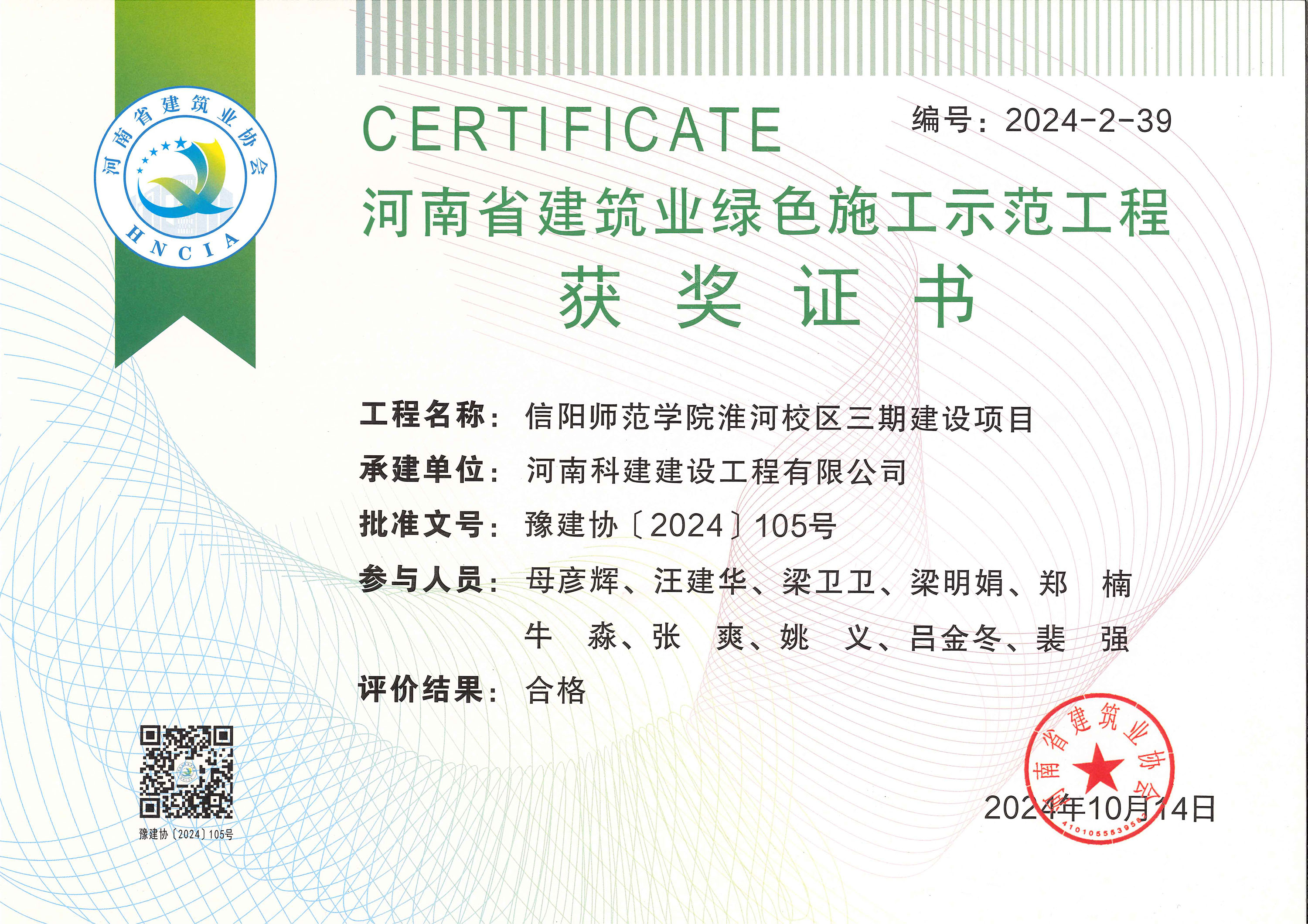 淮河校區三期綠色施工證書-信陽師范學院淮河校區三期建設項目