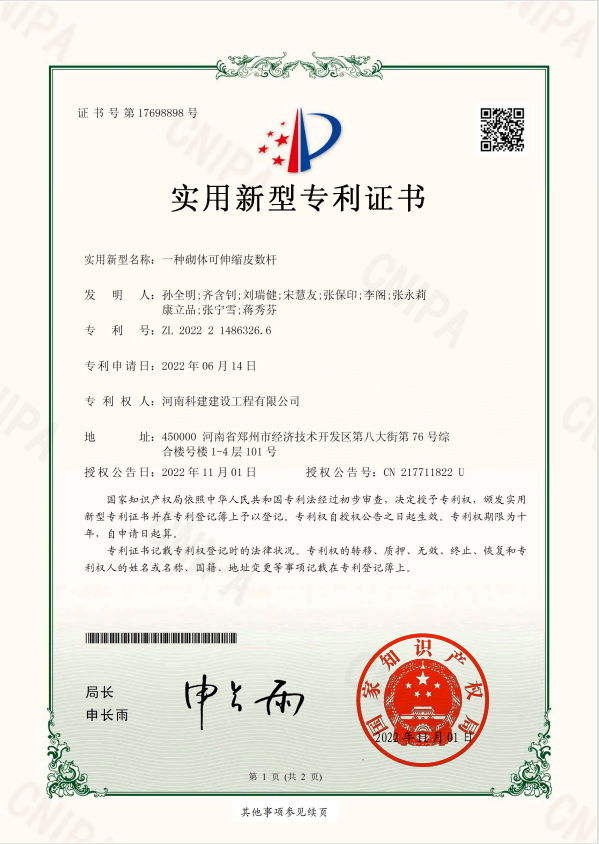 實用新型專利證書：一種砌體可伸縮皮數桿