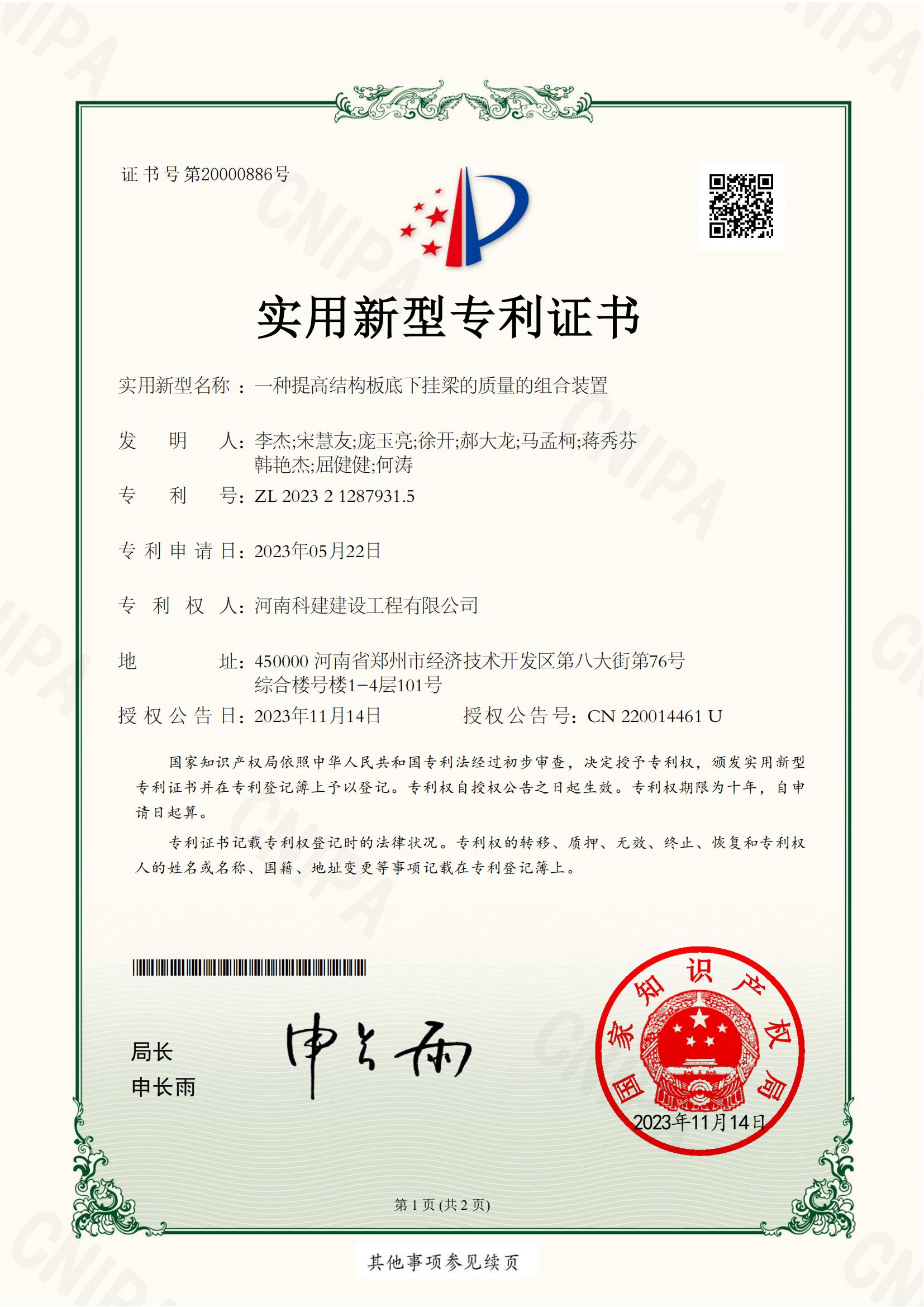 實用新型專利：一種提高結構板底下掛梁的質量的組合裝置