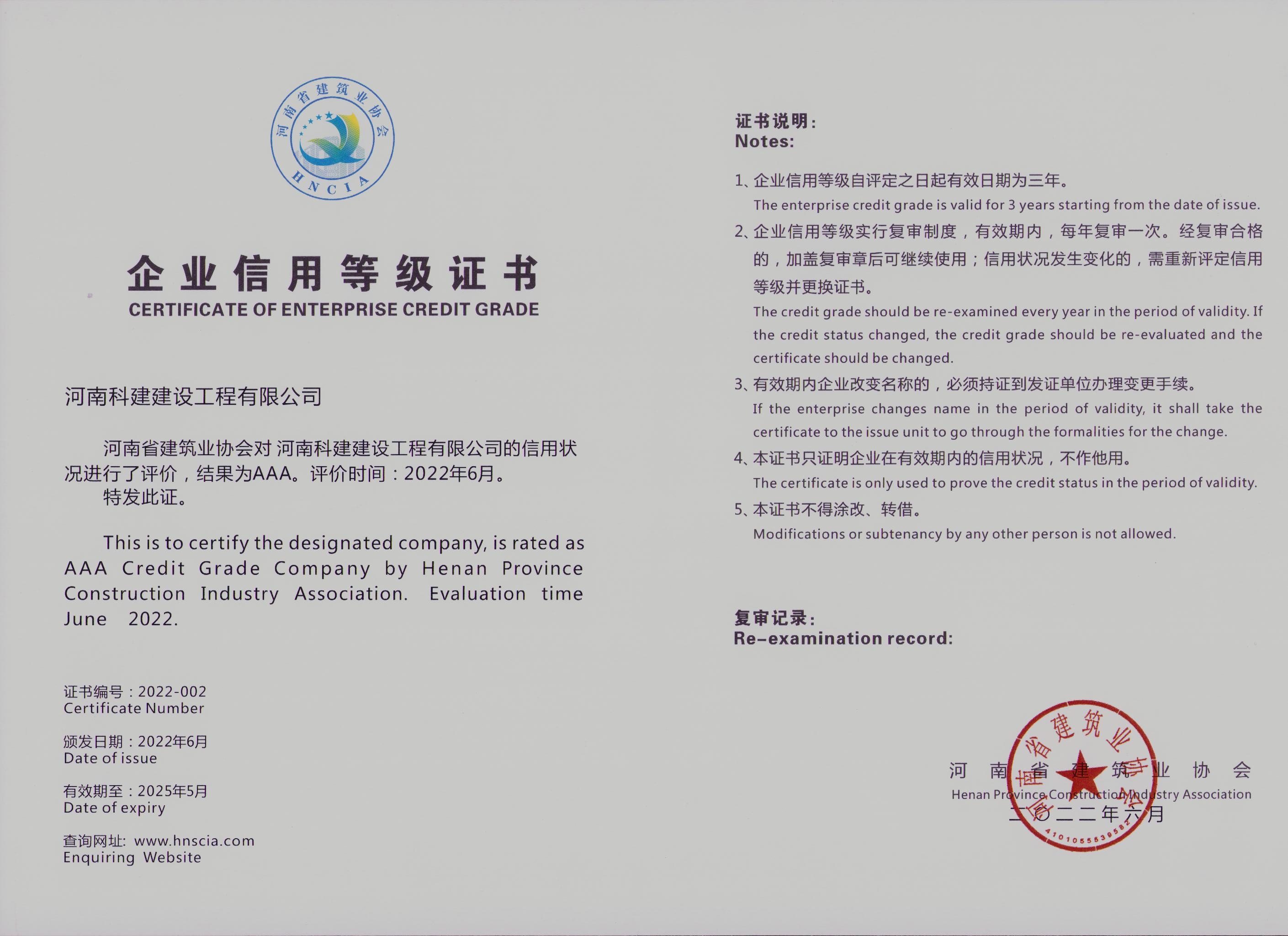 企業信用等級證書2022