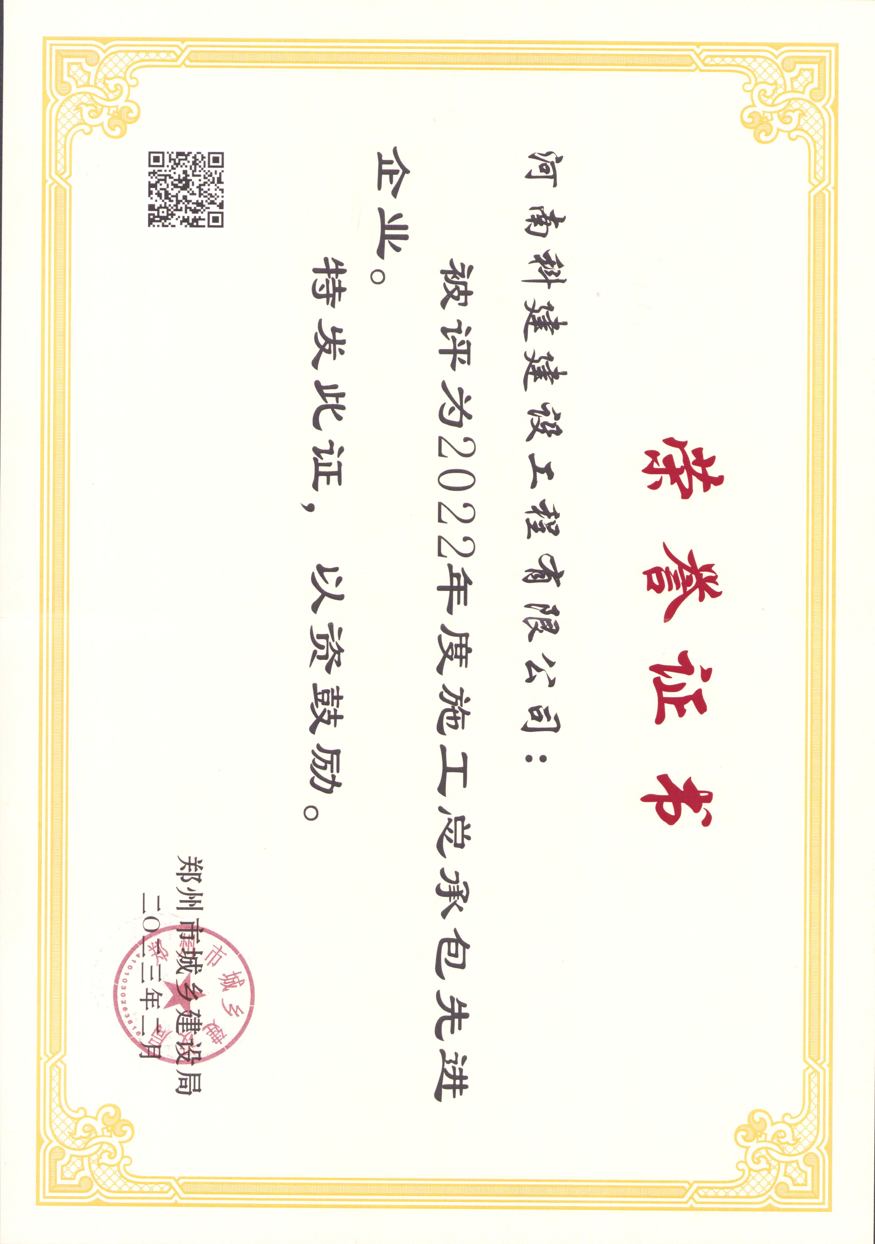 施工總承包先進企業2022