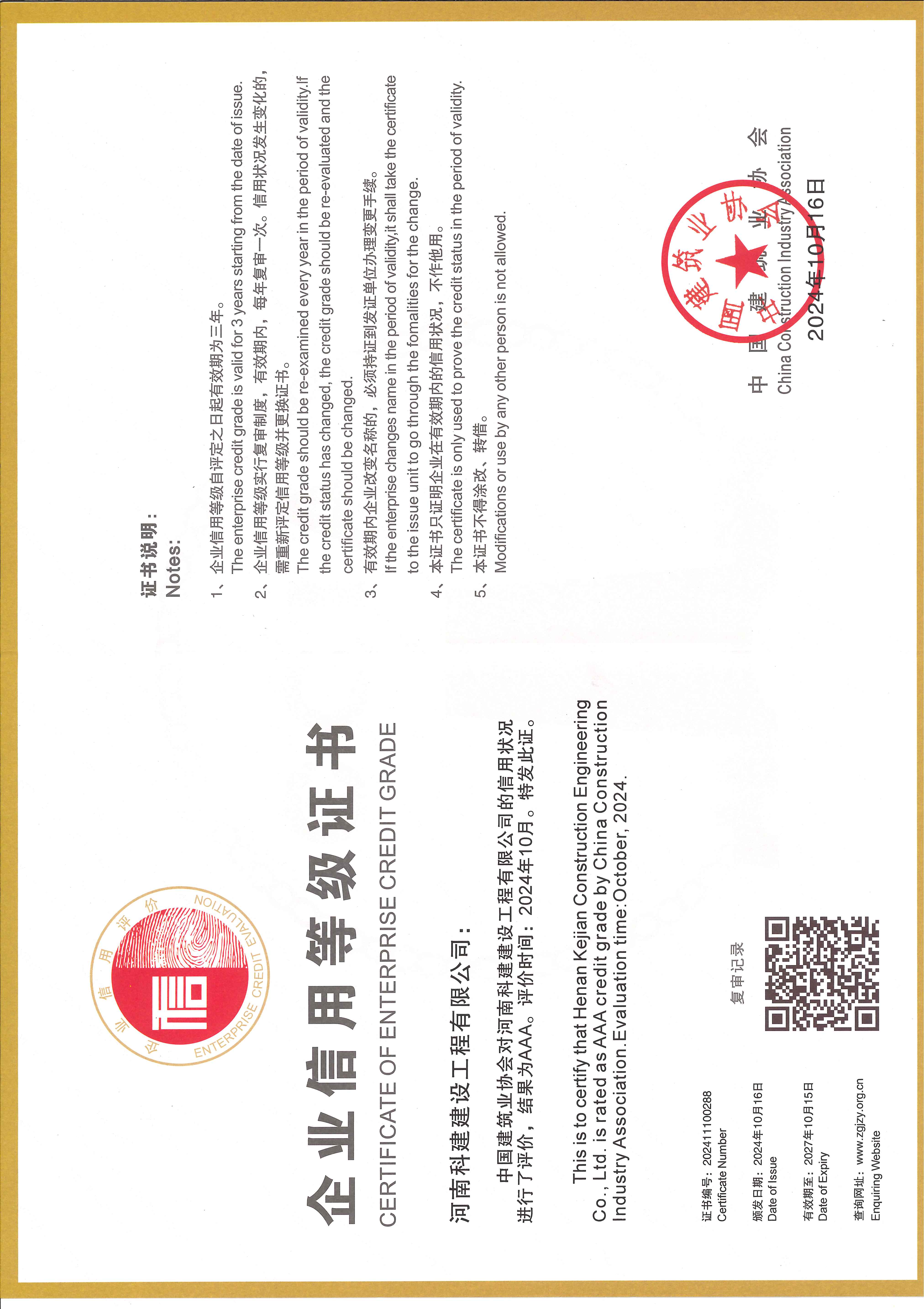 2024企業信用等級證書